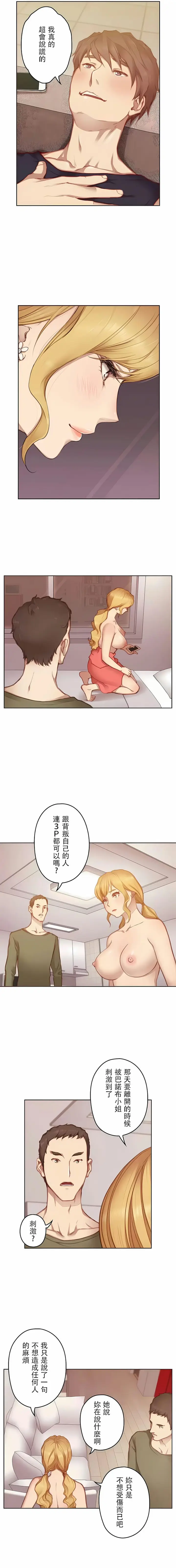 漫画《只有我们知道的世界》第12话第13张图