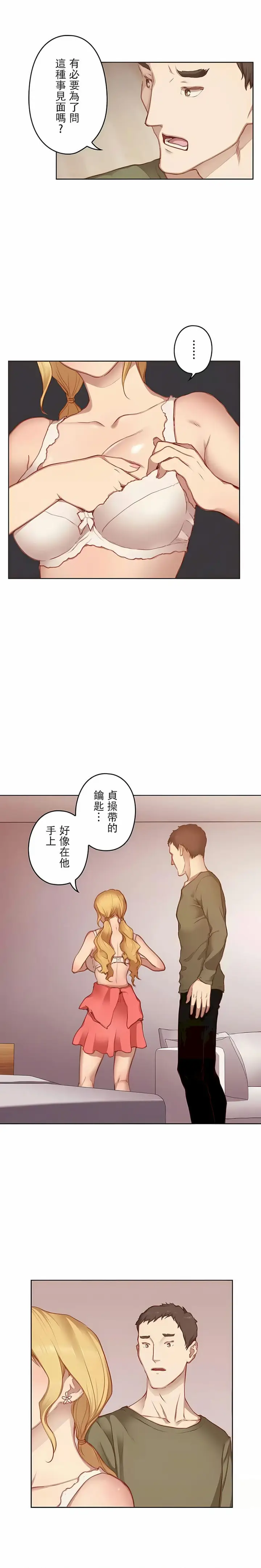 漫画《只有我们知道的世界》第12话第15张图