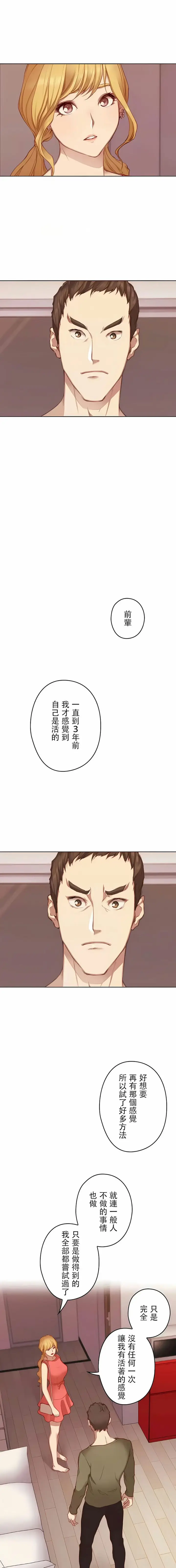 漫画《只有我们知道的世界》第12话第19张图