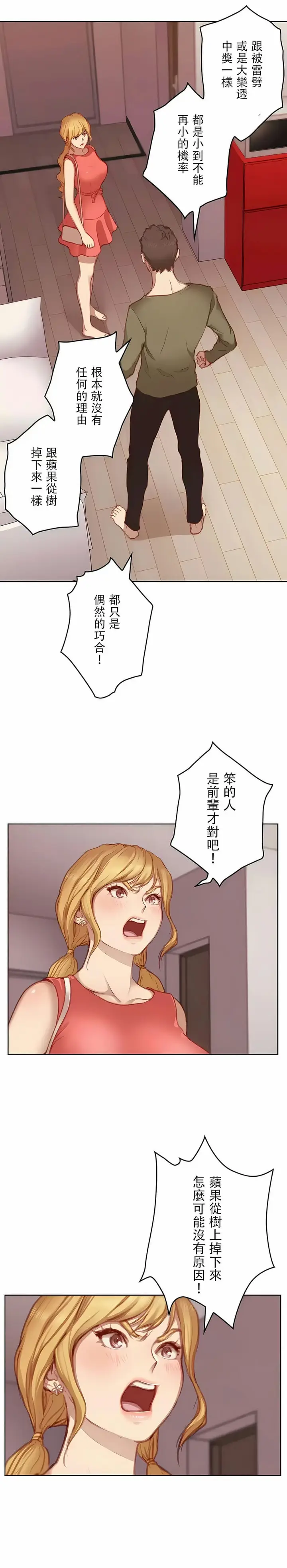 漫画《只有我们知道的世界》第12话第22张图