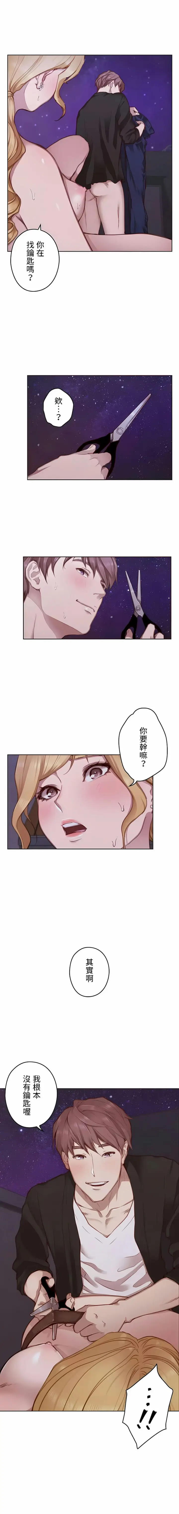 漫画《只有我们知道的世界》第15话第16张图