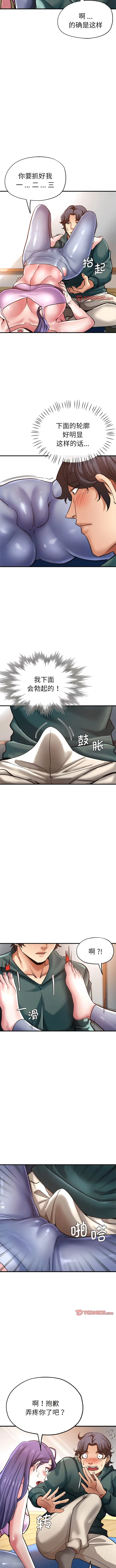漫画《瑜珈初体验》第39话第10张图