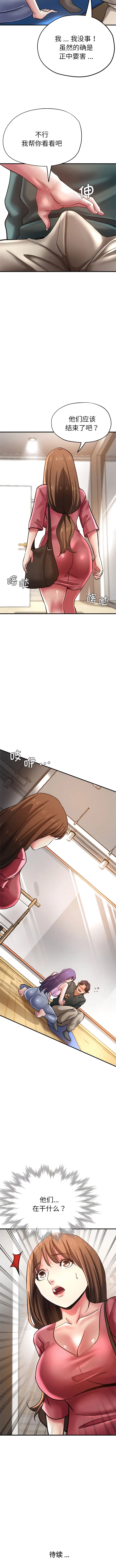 漫画《瑜珈初体验》第39话第11张图