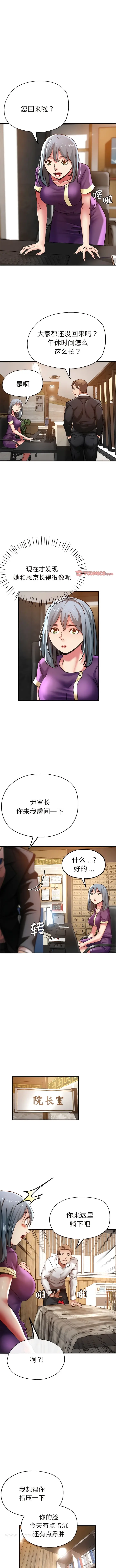 漫画《瑜珈初体验》第39话第4张图