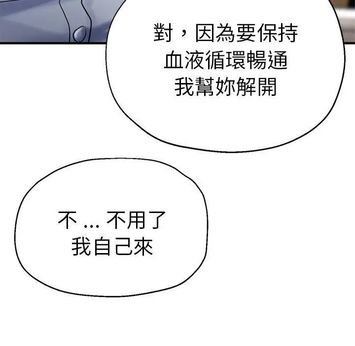 漫画《瑜珈初体验》第40话第101张图