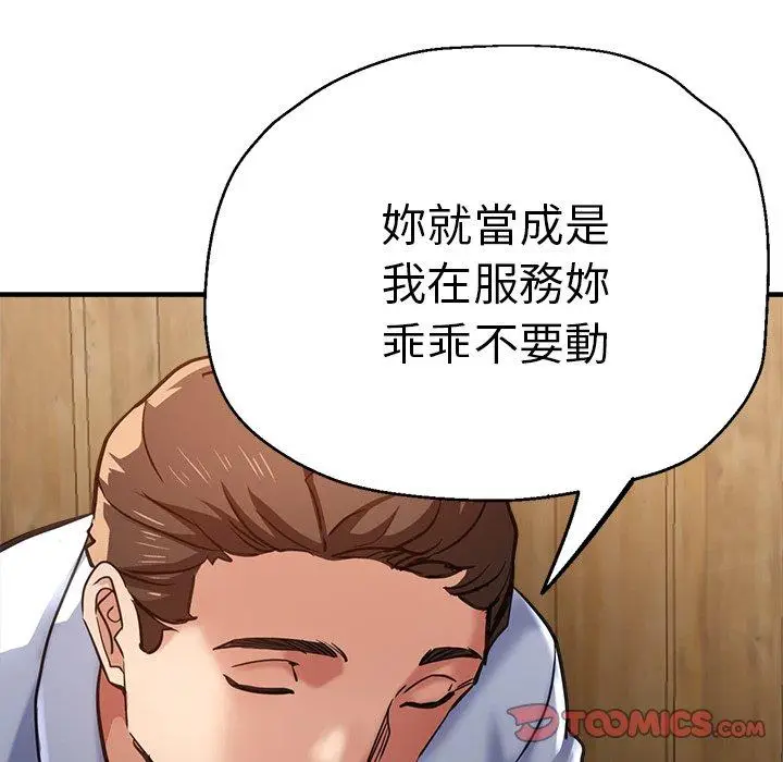 漫画《瑜珈初体验》第40话第102张图