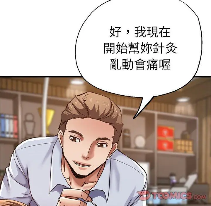 漫画《瑜珈初体验》第40话第111张图