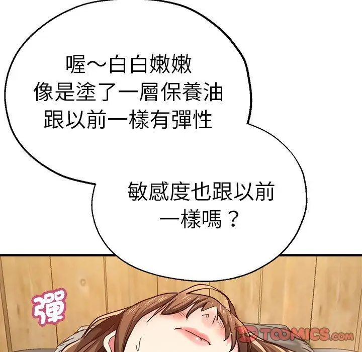 漫画《瑜珈初体验》第40话第120张图