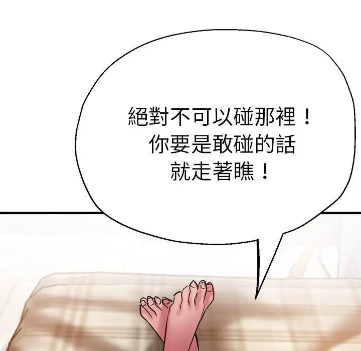 漫画《瑜珈初体验》第40话第142张图