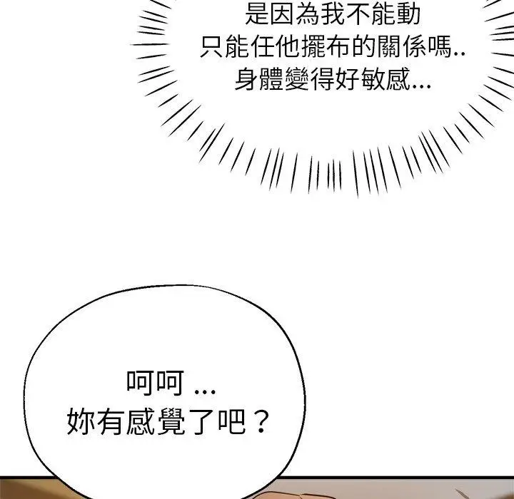 漫画《瑜珈初体验》第40话第150张图
