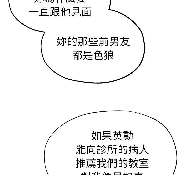 漫画《瑜珈初体验》第40话第42张图