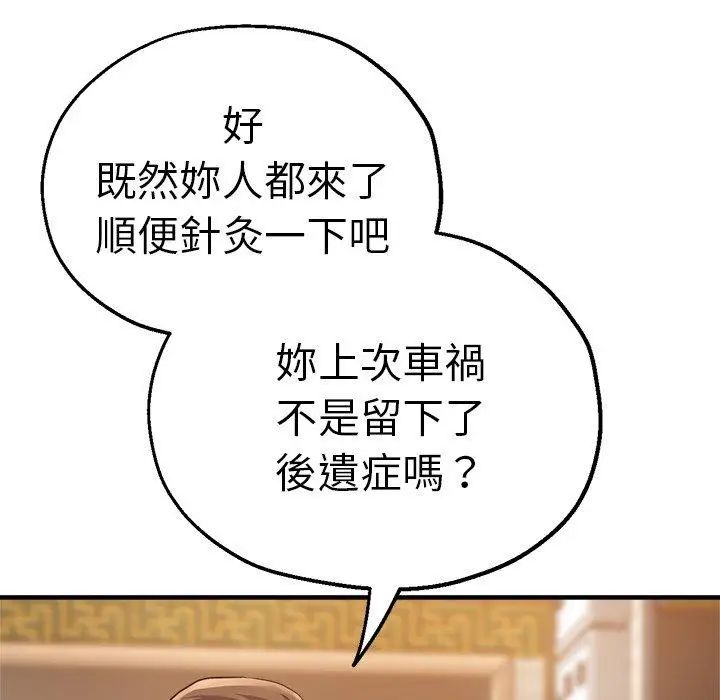 漫画《瑜珈初体验》第40话第54张图