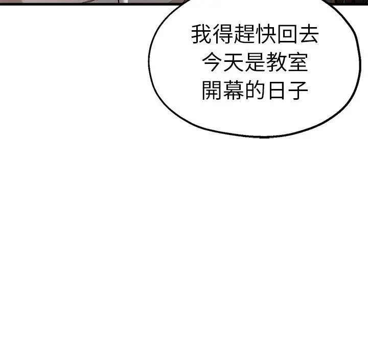 漫画《瑜珈初体验》第40话第56张图