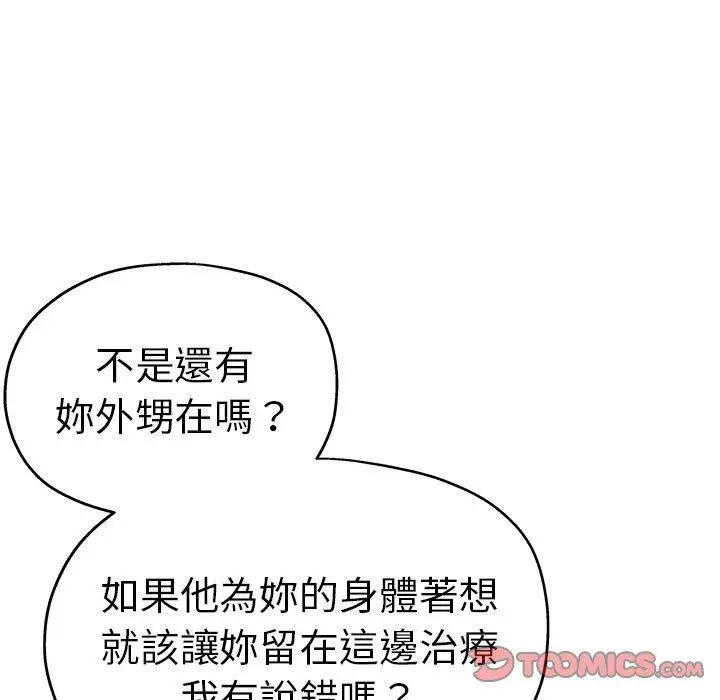 漫画《瑜珈初体验》第40话第57张图