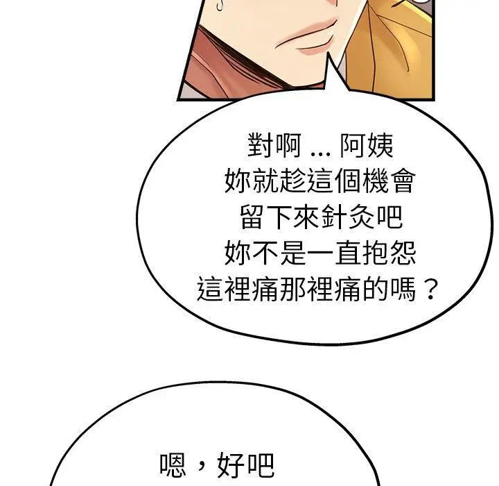 漫画《瑜珈初体验》第40话第59张图