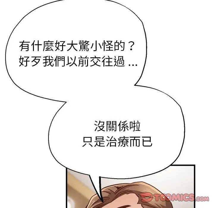 漫画《瑜珈初体验》第40话第75张图