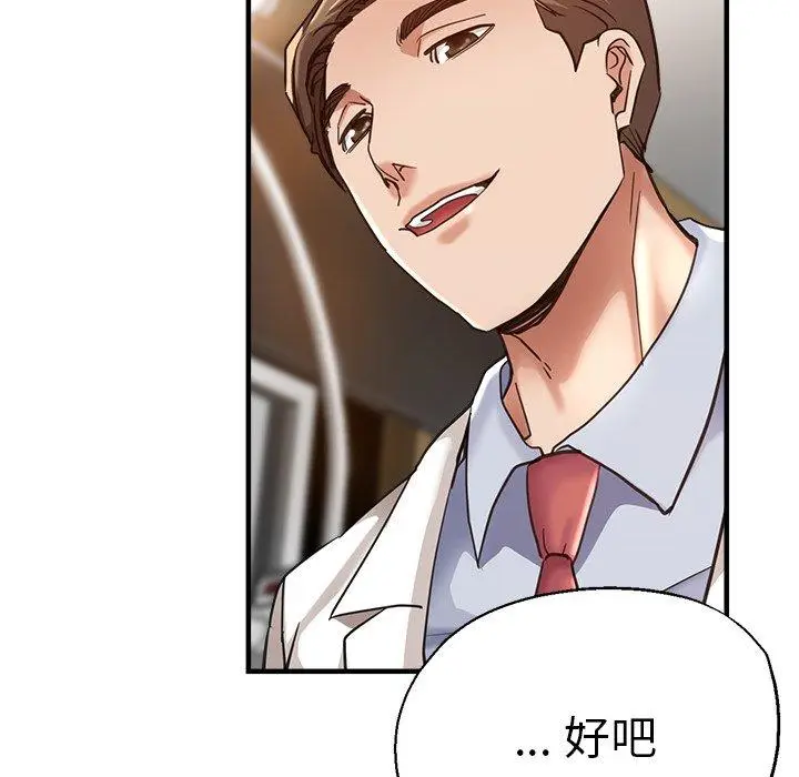 漫画《瑜珈初体验》第40话第76张图