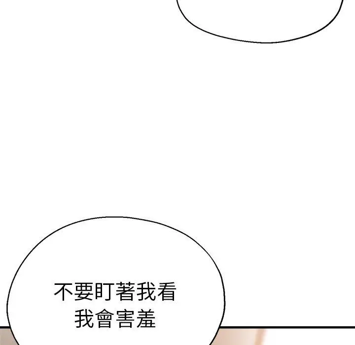 漫画《瑜珈初体验》第40话第77张图