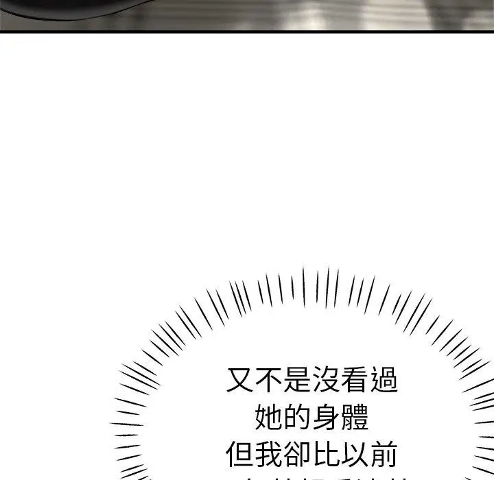 漫画《瑜珈初体验》第40话第80张图