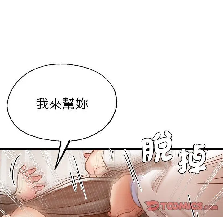 漫画《瑜珈初体验》第40话第84张图