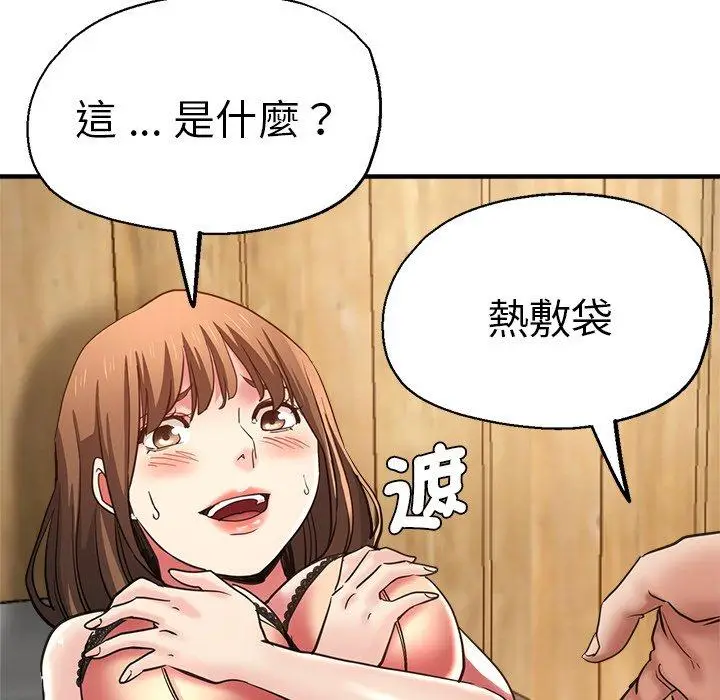 漫画《瑜珈初体验》第40话第87张图