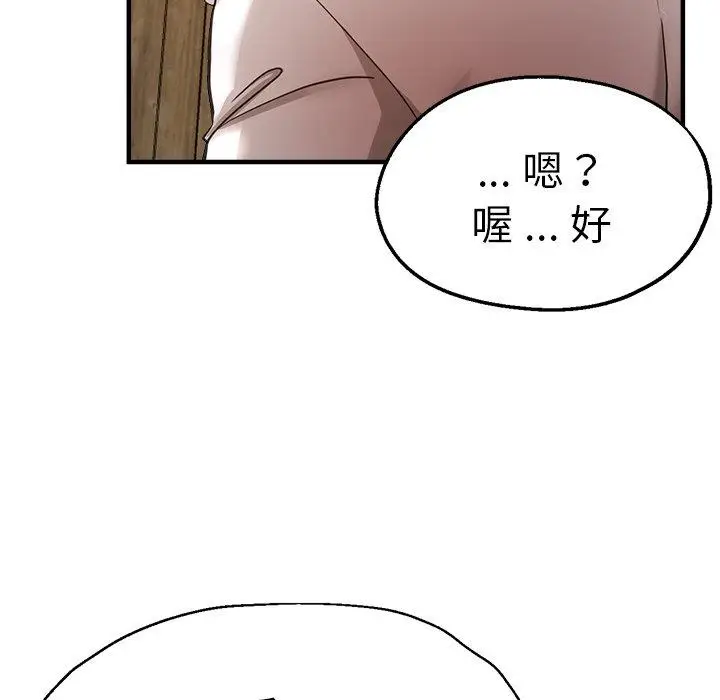 漫画《瑜珈初体验》第40话第91张图