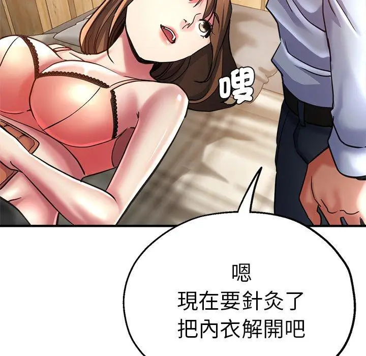 漫画《瑜珈初体验》第40话第98张图