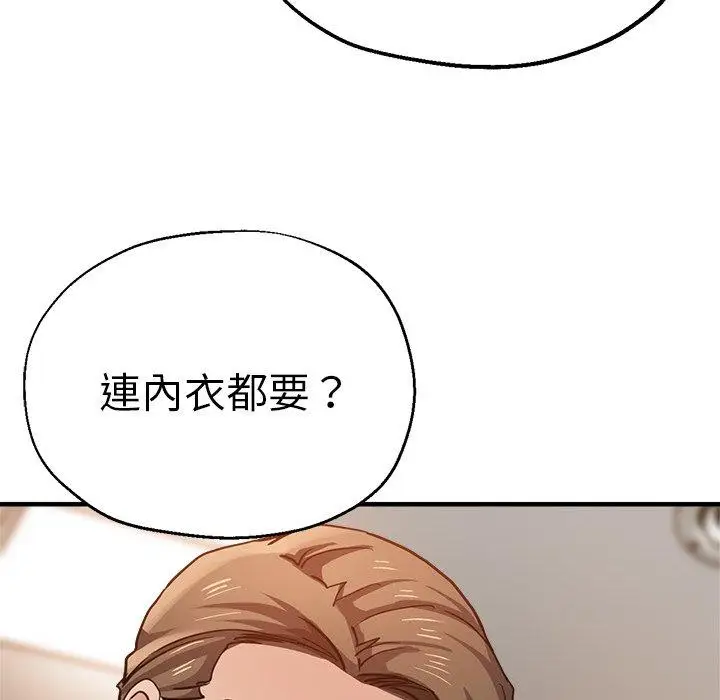 漫画《瑜珈初体验》第40话第99张图