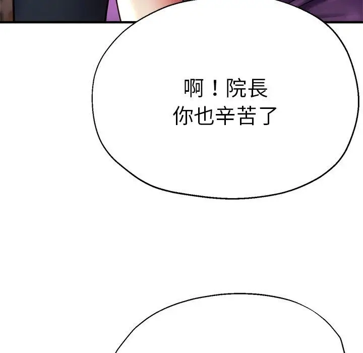 漫画《瑜珈初体验》第41话第107张图