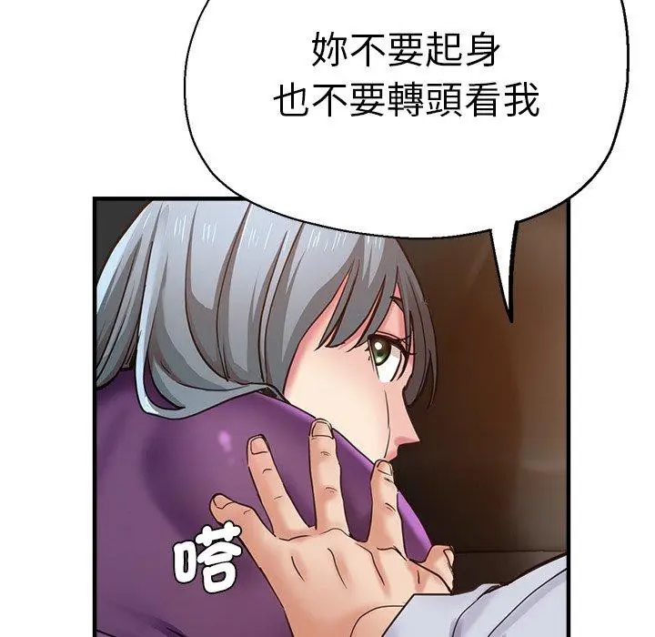 漫画《瑜珈初体验》第41话第108张图