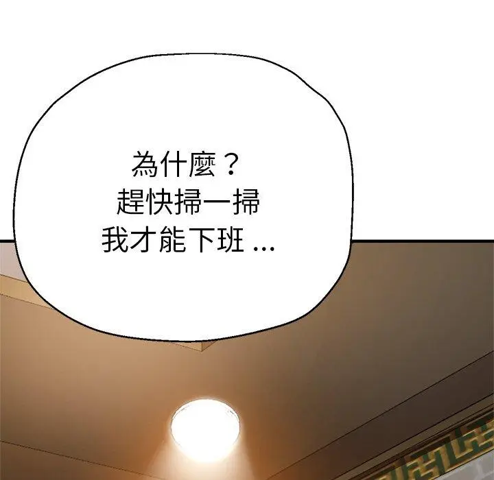 漫画《瑜珈初体验》第41话第110张图