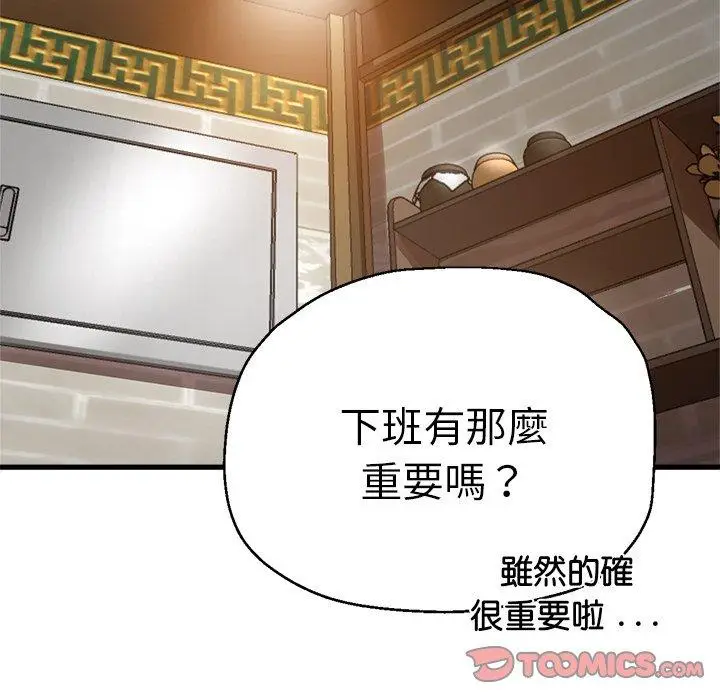 漫画《瑜珈初体验》第41话第111张图