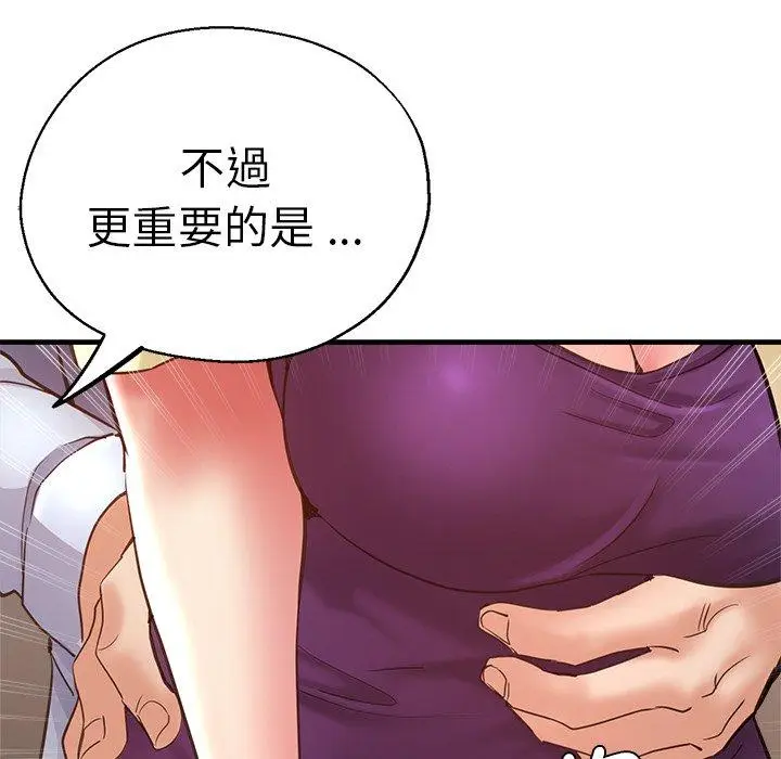 漫画《瑜珈初体验》第41话第113张图