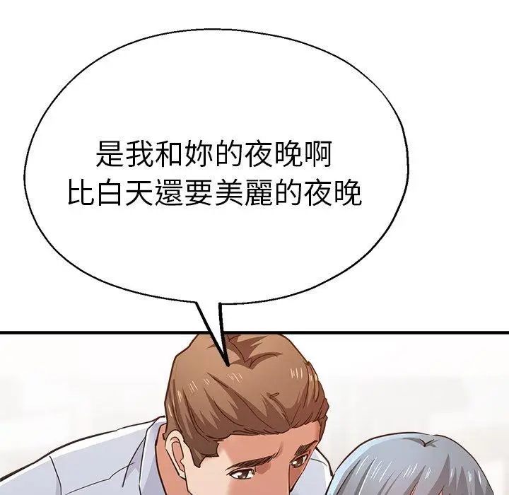 漫画《瑜珈初体验》第41话第115张图