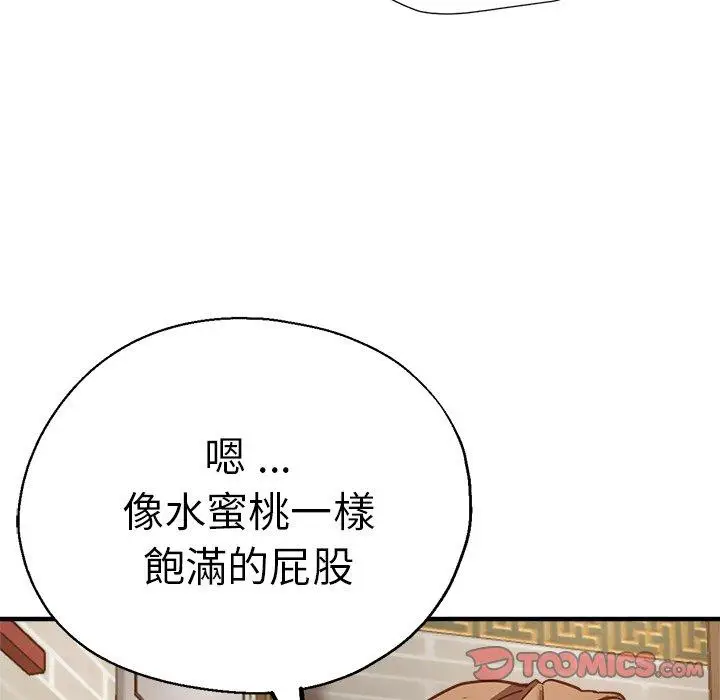漫画《瑜珈初体验》第41话第120张图