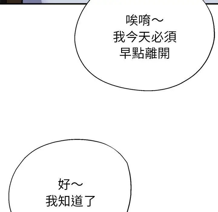 漫画《瑜珈初体验》第41话第122张图