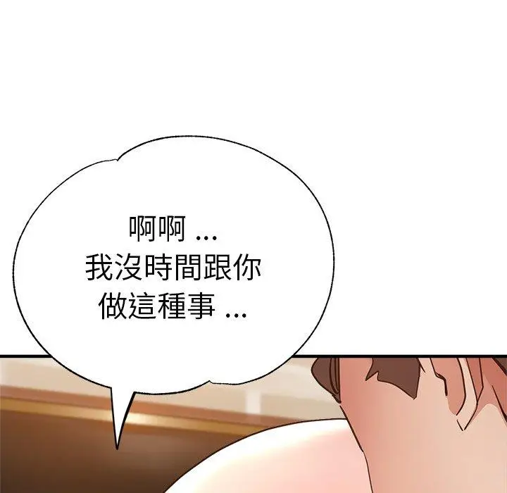 漫画《瑜珈初体验》第41话第128张图