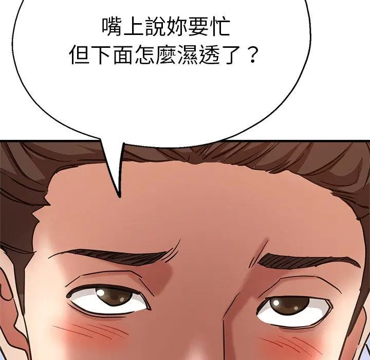 漫画《瑜珈初体验》第41话第133张图