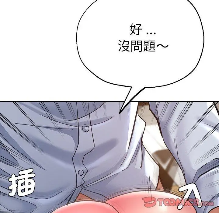 漫画《瑜珈初体验》第41话第138张图