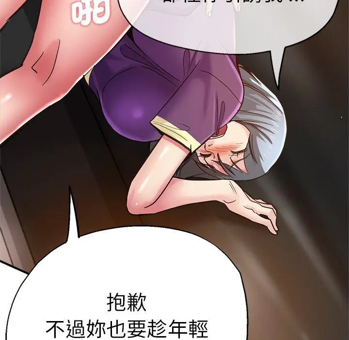 漫画《瑜珈初体验》第41话第142张图