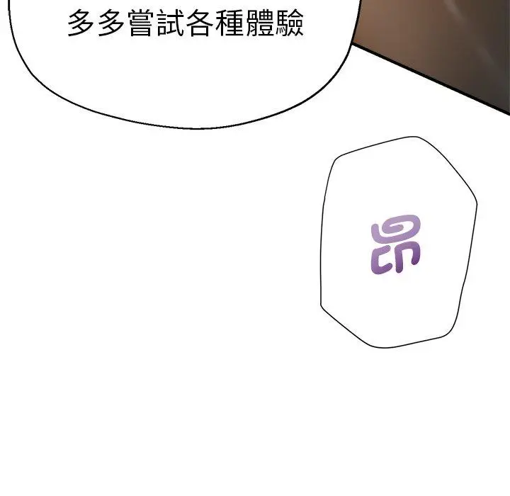 漫画《瑜珈初体验》第41话第143张图