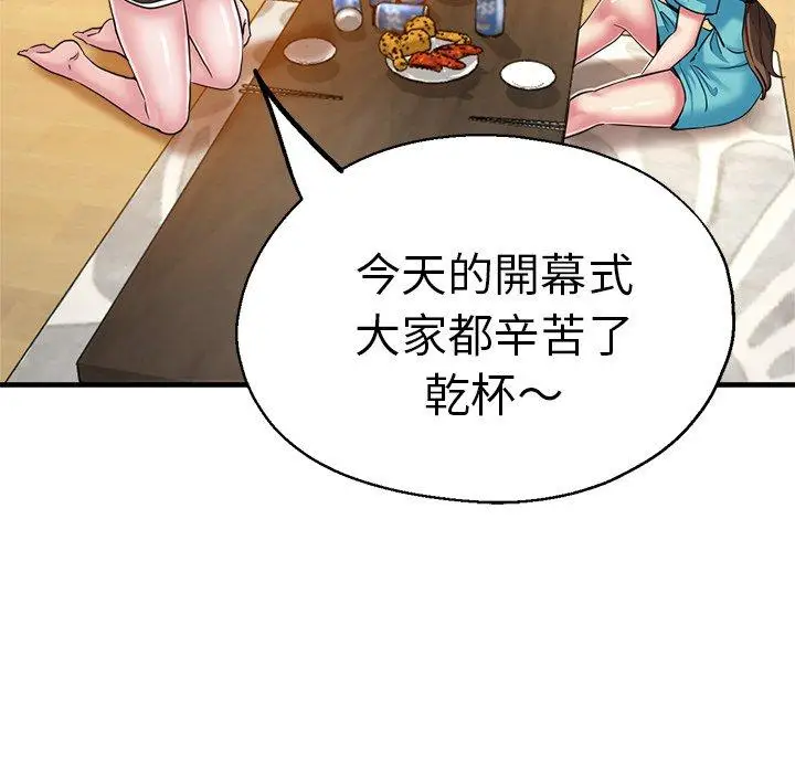 漫画《瑜珈初体验》第41话第148张图