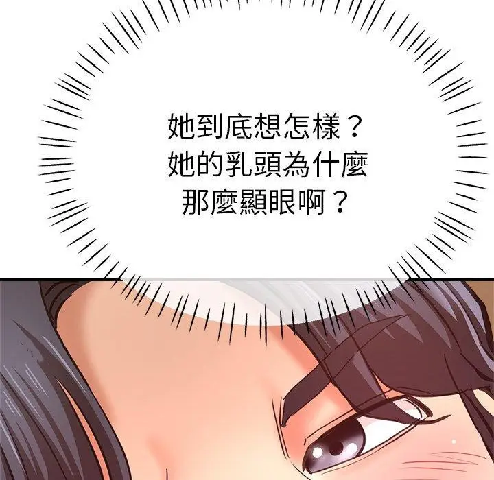 漫画《瑜珈初体验》第41话第159张图