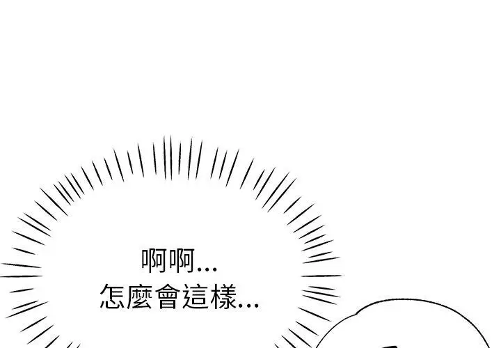 漫画《瑜珈初体验》第41话第4张图