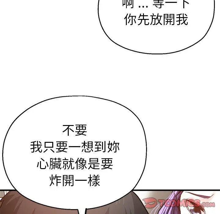 漫画《瑜珈初体验》第41话第48张图
