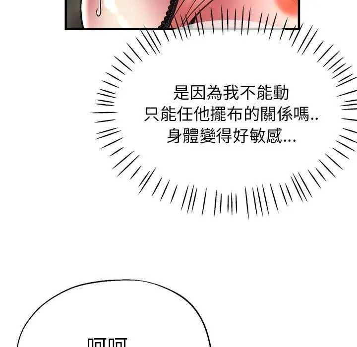 漫画《瑜珈初体验》第41话第6张图