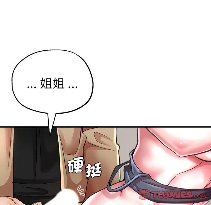 漫画《瑜珈初体验》第41话第75张图