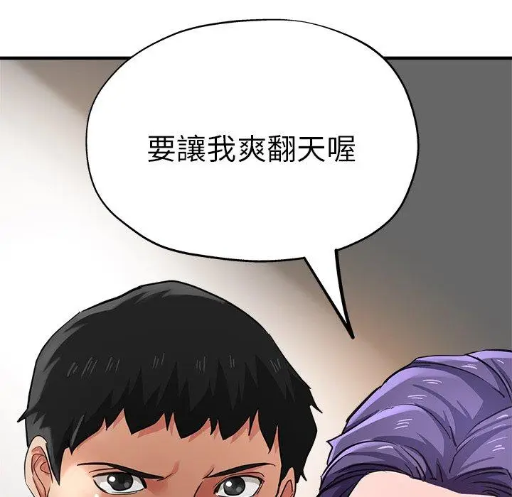 漫画《瑜珈初体验》第41话第80张图