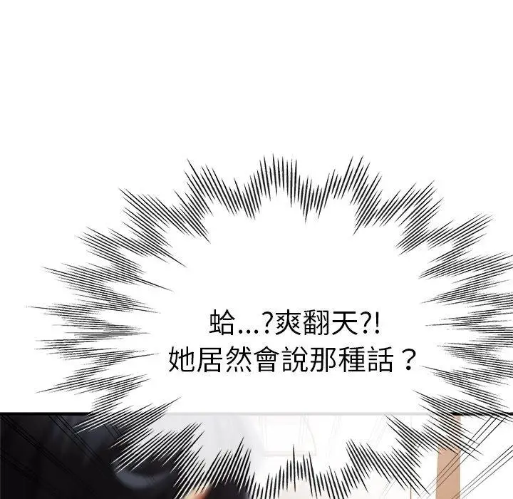 漫画《瑜珈初体验》第41话第83张图