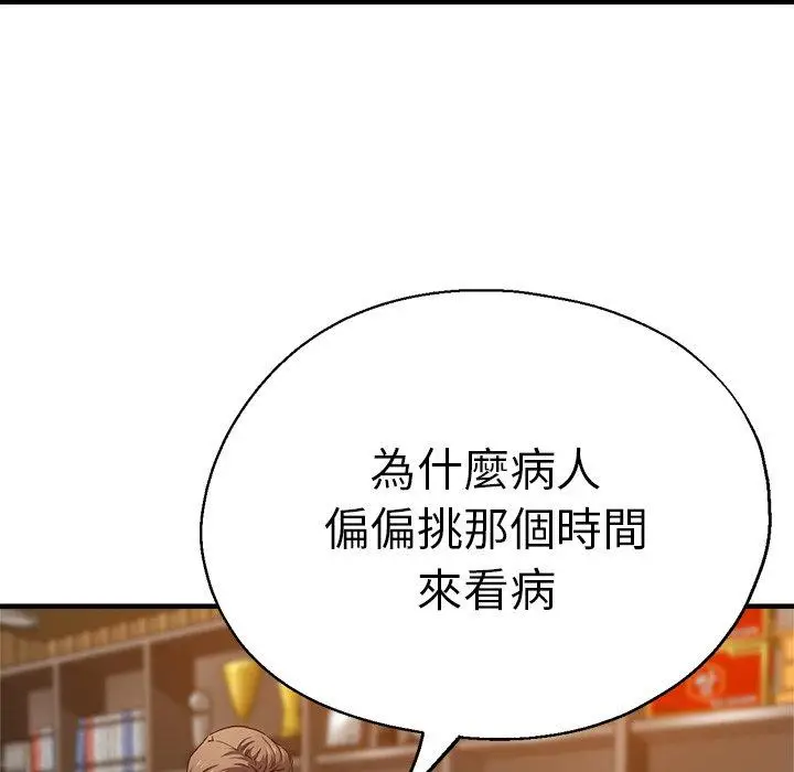 漫画《瑜珈初体验》第41话第95张图